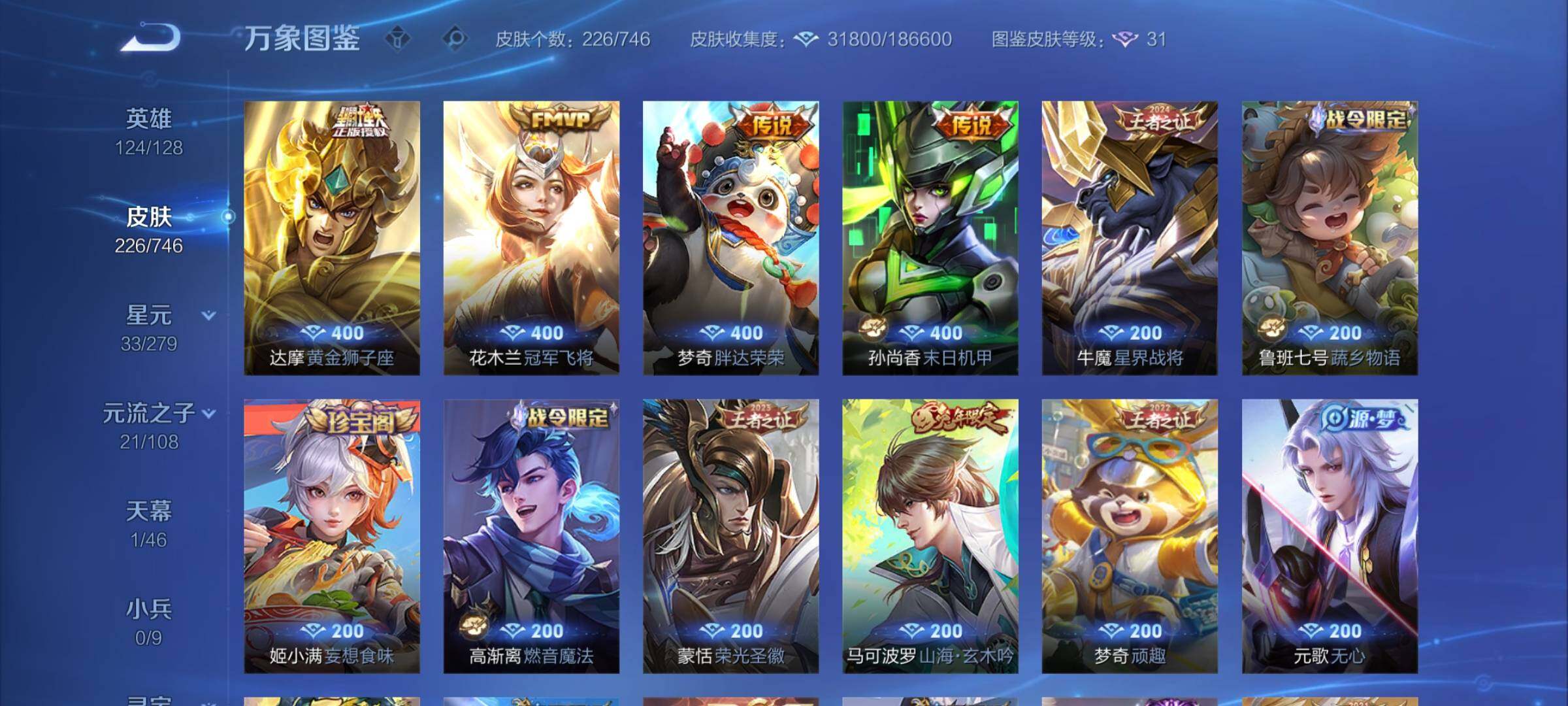 WZCMW3380657王者荣耀账号详情图9 WZCMW3380657王者荣耀账号详情图9