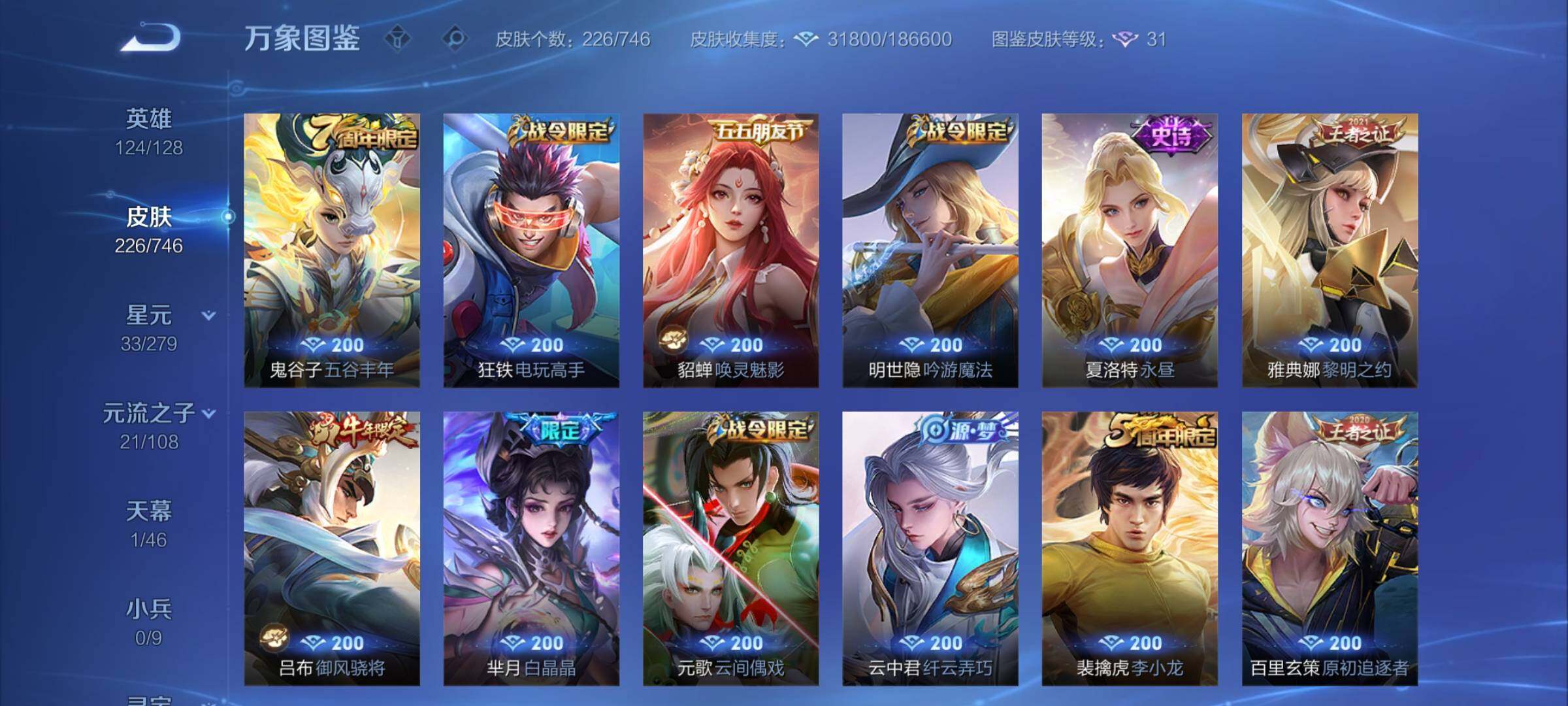 WZCMW3380657王者荣耀账号详情图10 WZCMW3380657王者荣耀账号详情图10