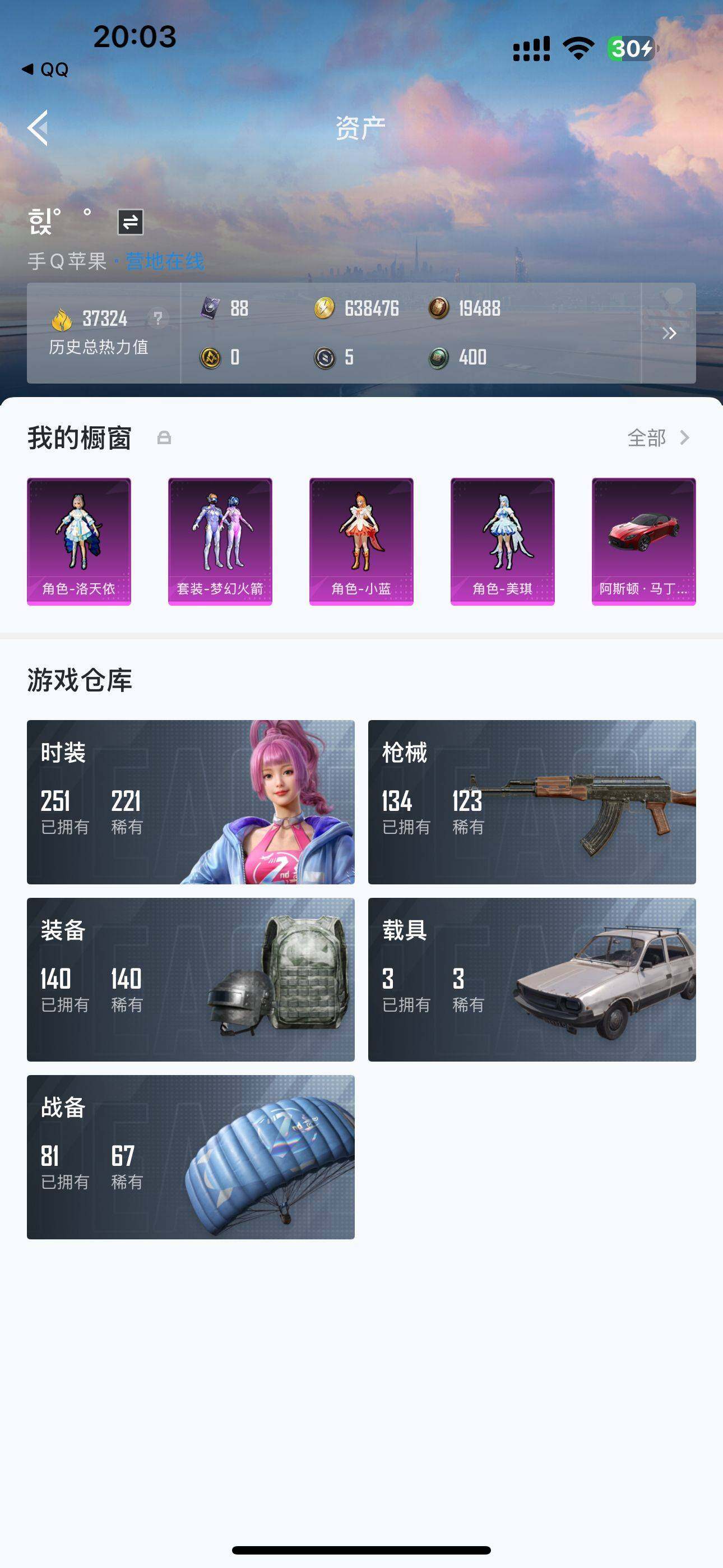 HPQM3393734和平精英账号详情图4 HPQM3393734和平精英账号详情图4