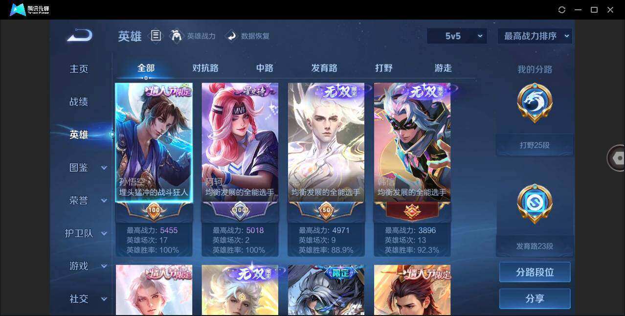 WZLXY3380519王者荣耀账号详情图4