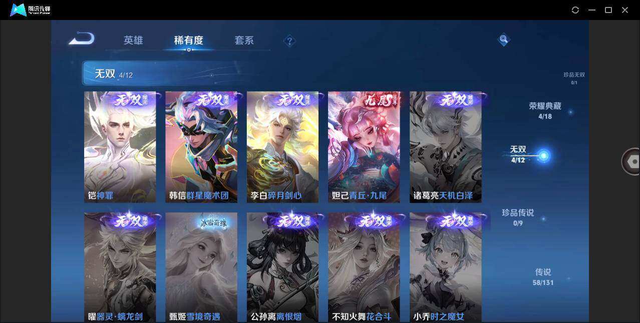 WZLXY3380519王者荣耀账号详情图7