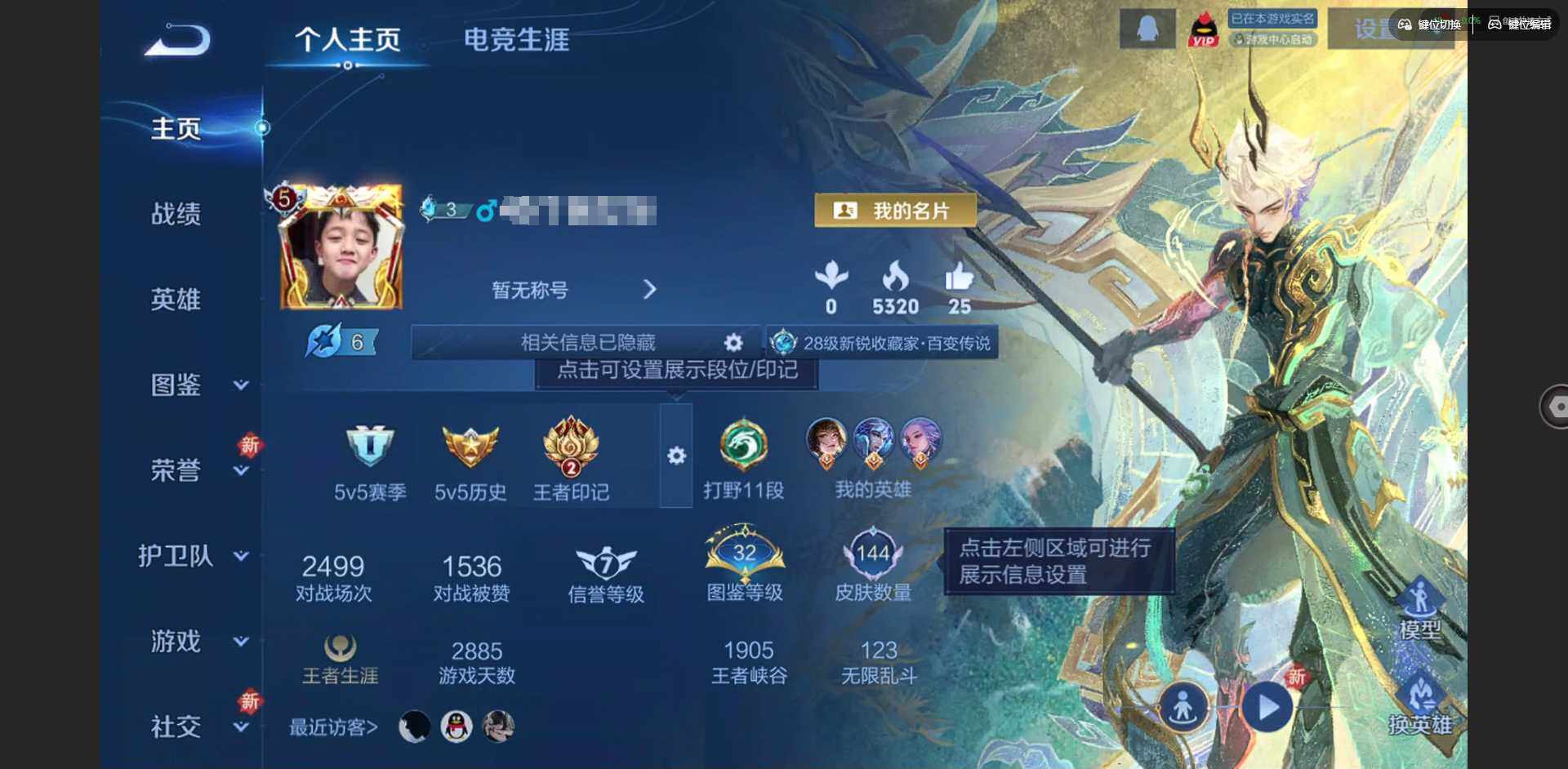 WZQM3381723王者荣耀账号详情图3