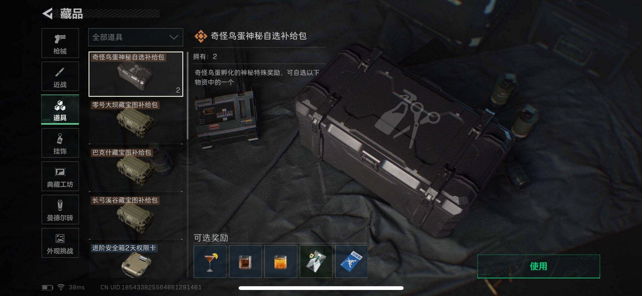 SJZQM370572三角洲行动账号详情图10 SJZQM370572三角洲行动账号详情图10