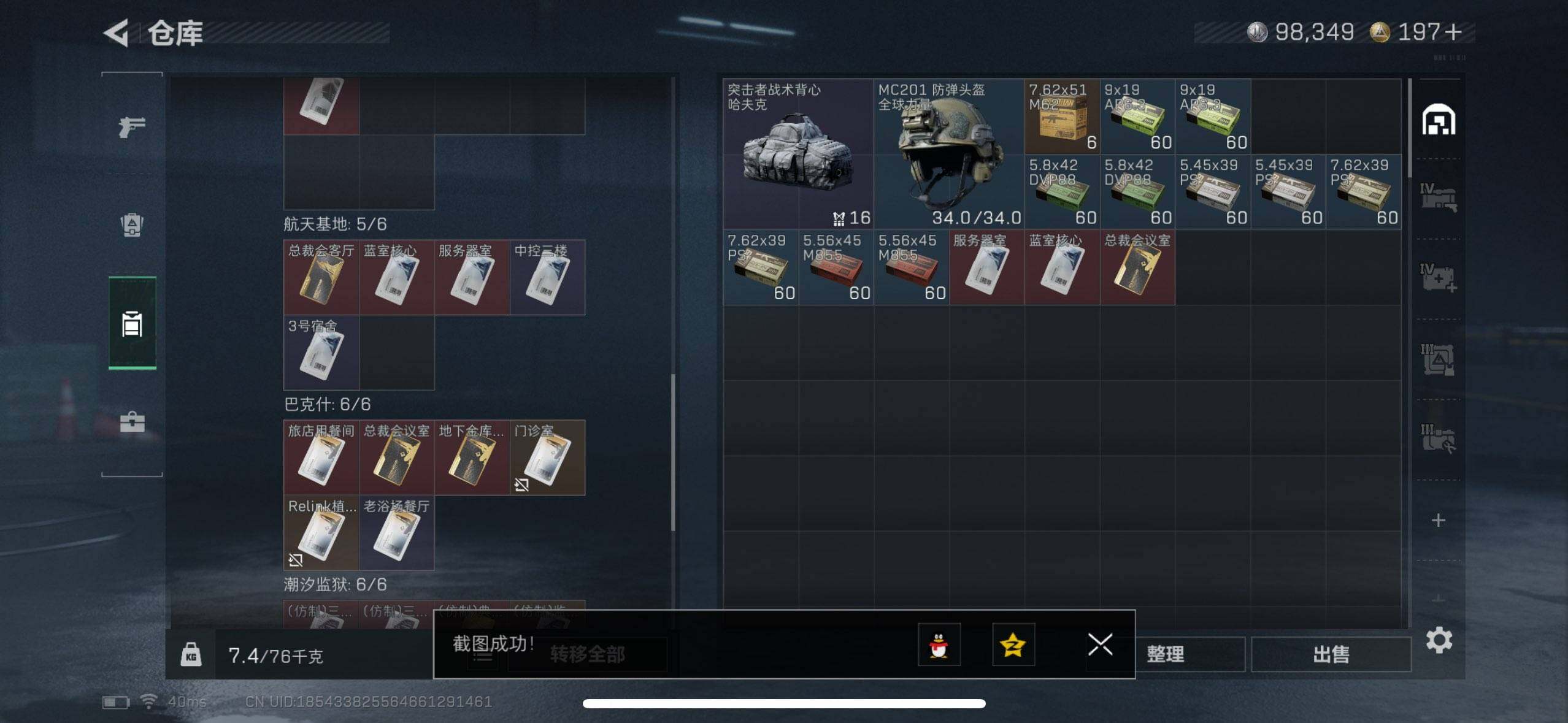 SJZQM370572三角洲行动账号详情图8 SJZQM370572三角洲行动账号详情图8