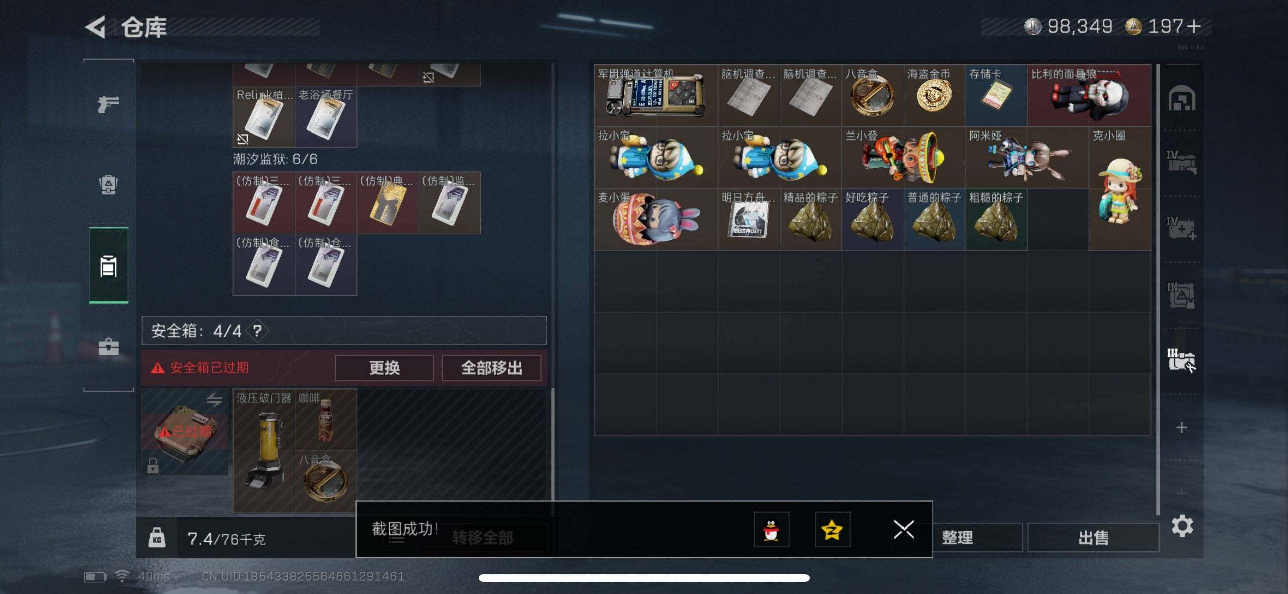 SJZQM370572三角洲行动账号详情图14 SJZQM370572三角洲行动账号详情图14