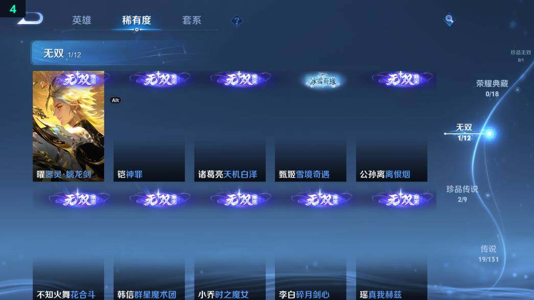 WZ0349497王者荣耀账号详情图15