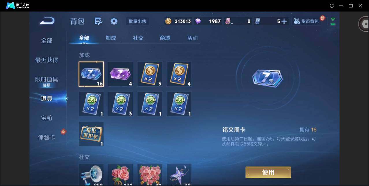 WZQM3381745王者荣耀账号详情图17