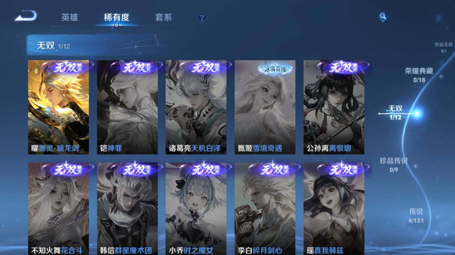 WZ0349498王者荣耀账号详情图12