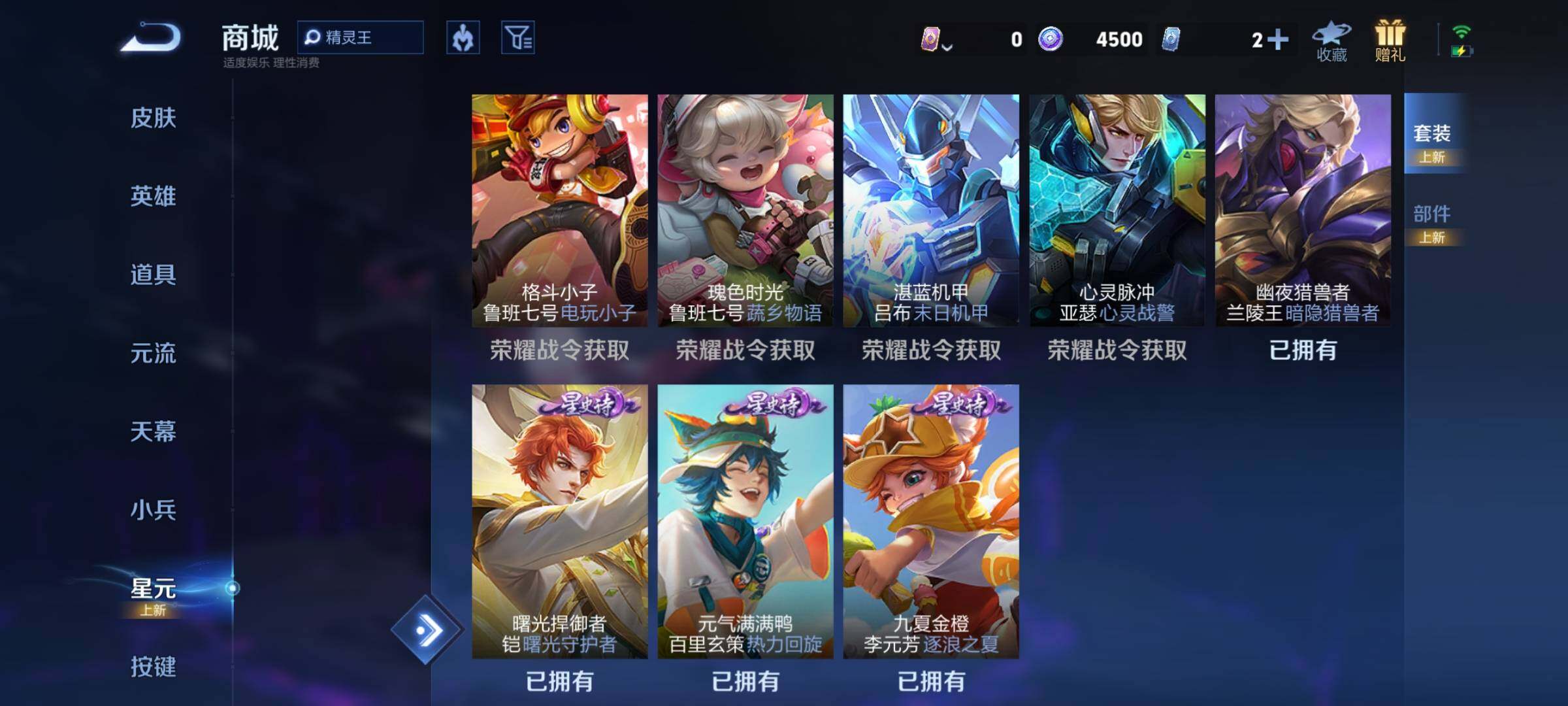 WZEY3381320王者荣耀账号详情图38 WZEY3381320王者荣耀账号详情图38