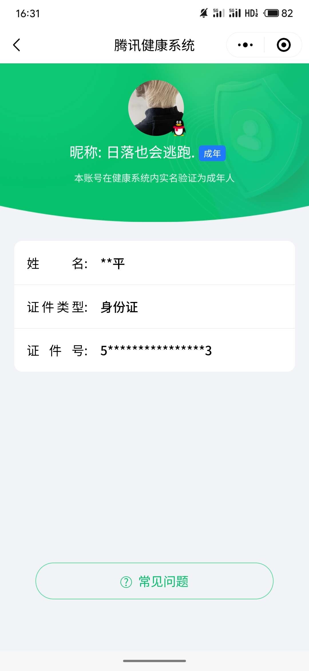 WZ0349500王者荣耀账号详情图4