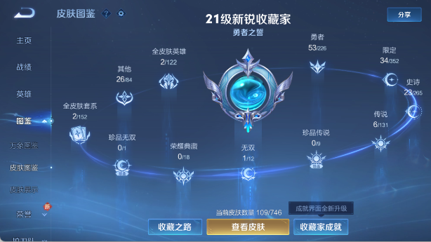 WZ0349500王者荣耀账号详情图8