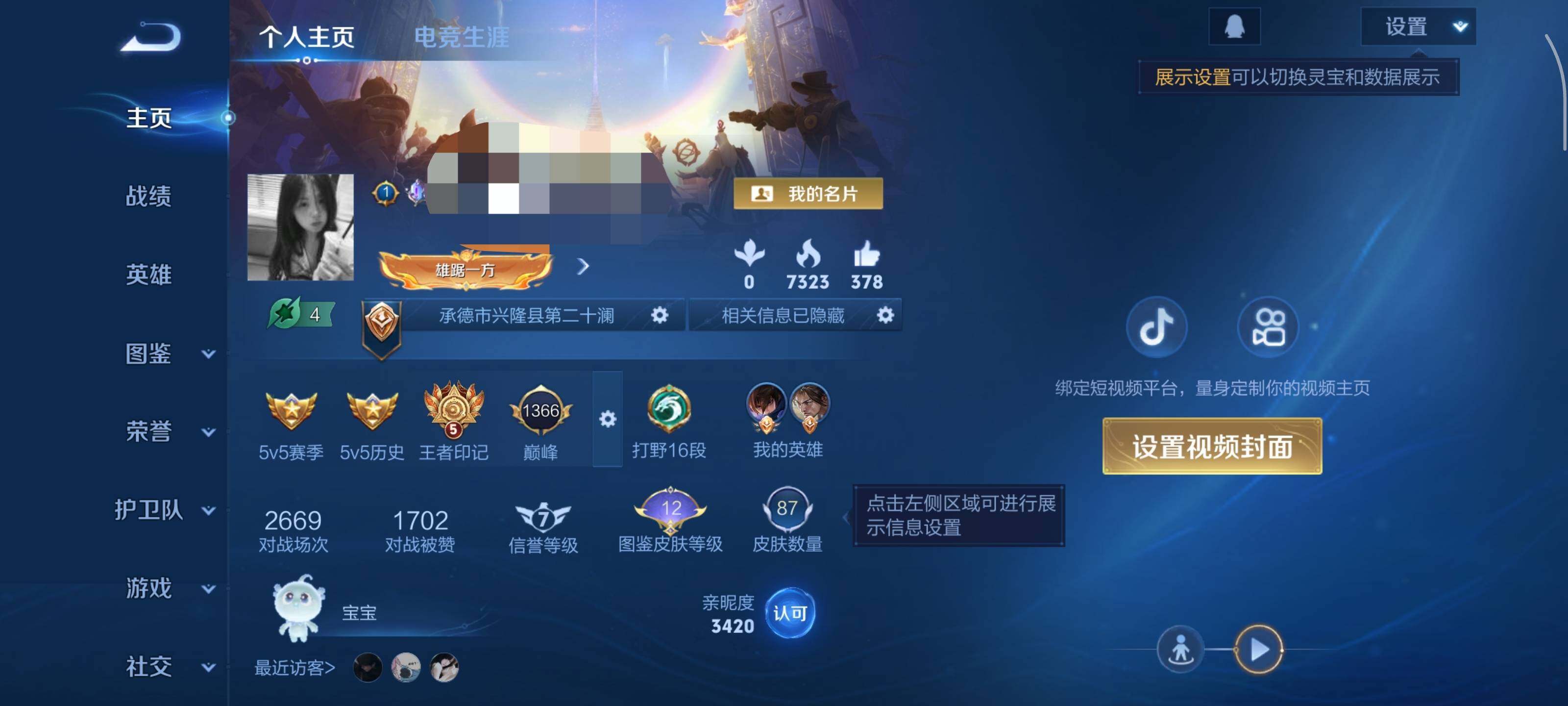 WZCMW3381304王者荣耀账号详情图5