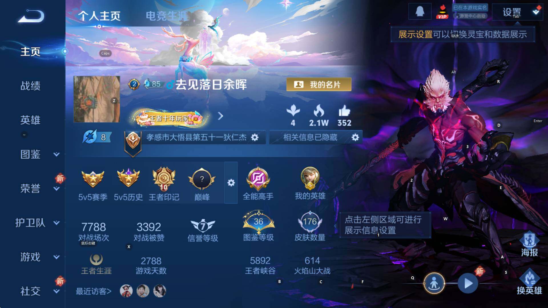 WZCMW3380943王者荣耀账号详情图9