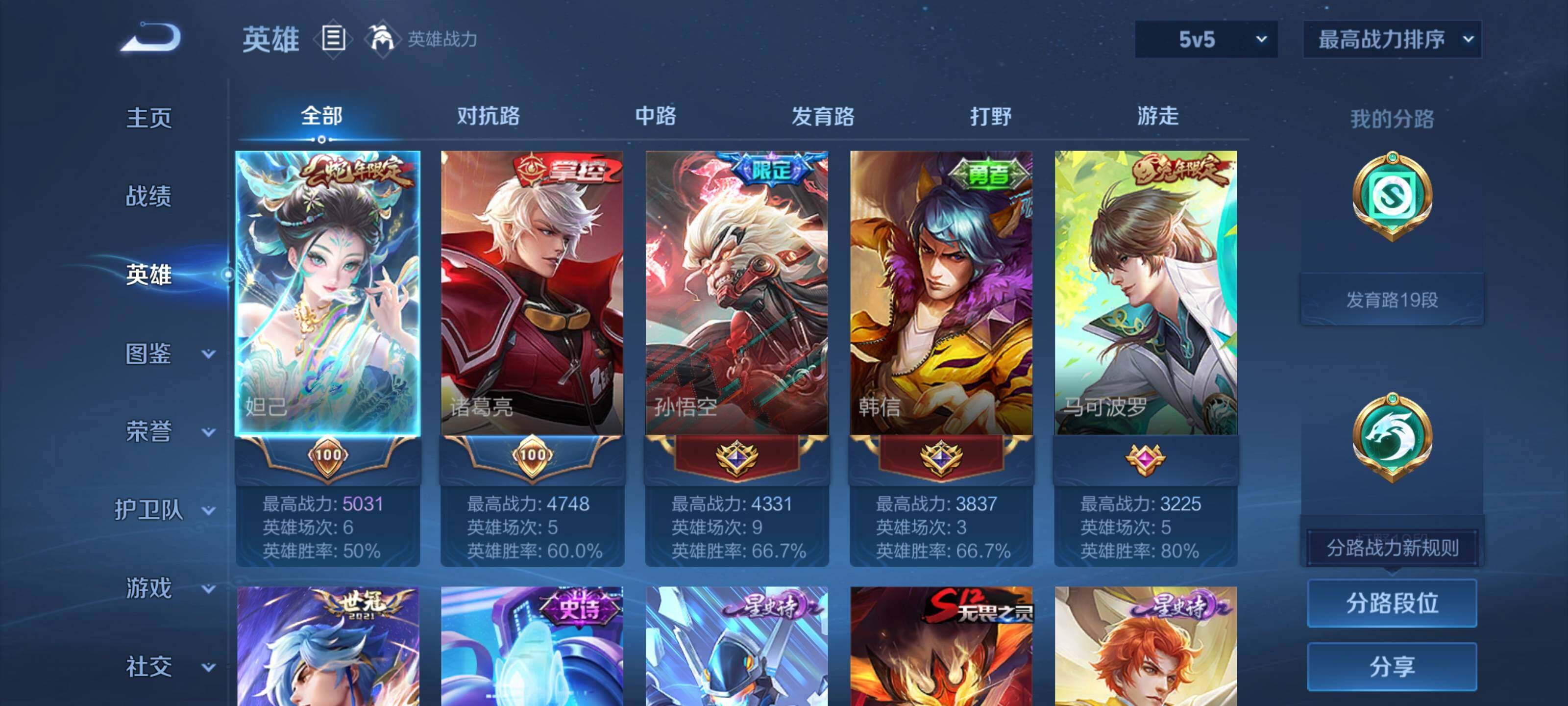 WZQM3381303王者荣耀账号详情图10