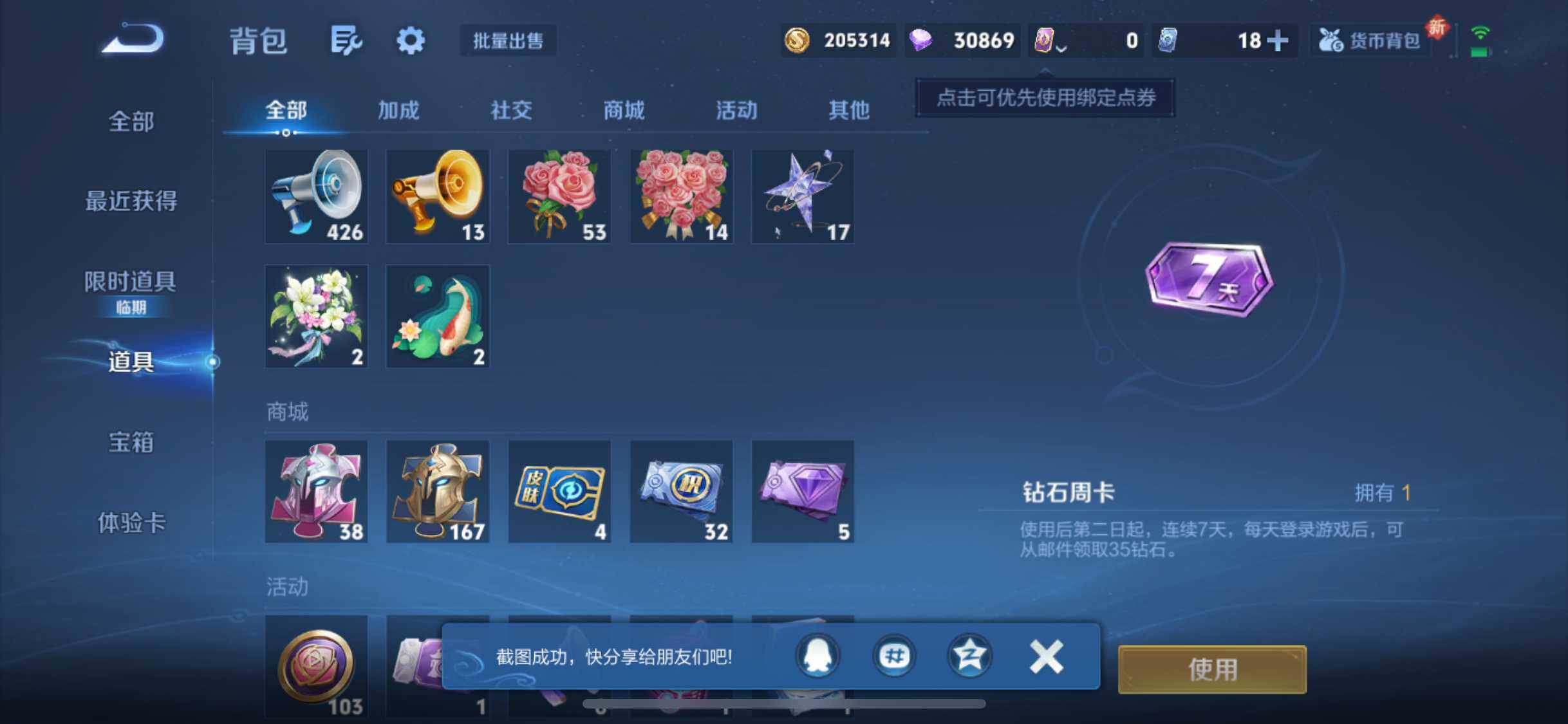 WZCMW3381310王者荣耀账号详情图27