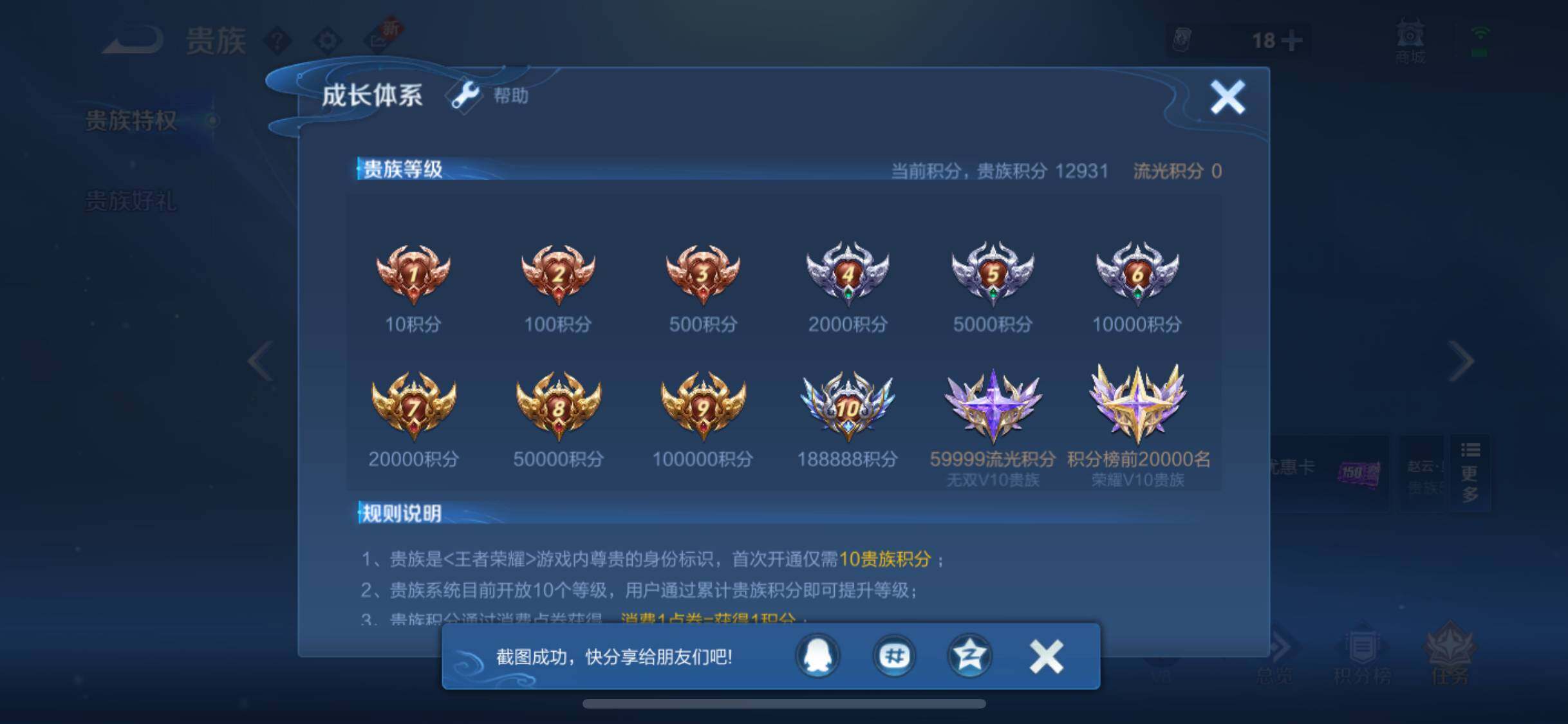 WZCMW3381310王者荣耀账号详情图31