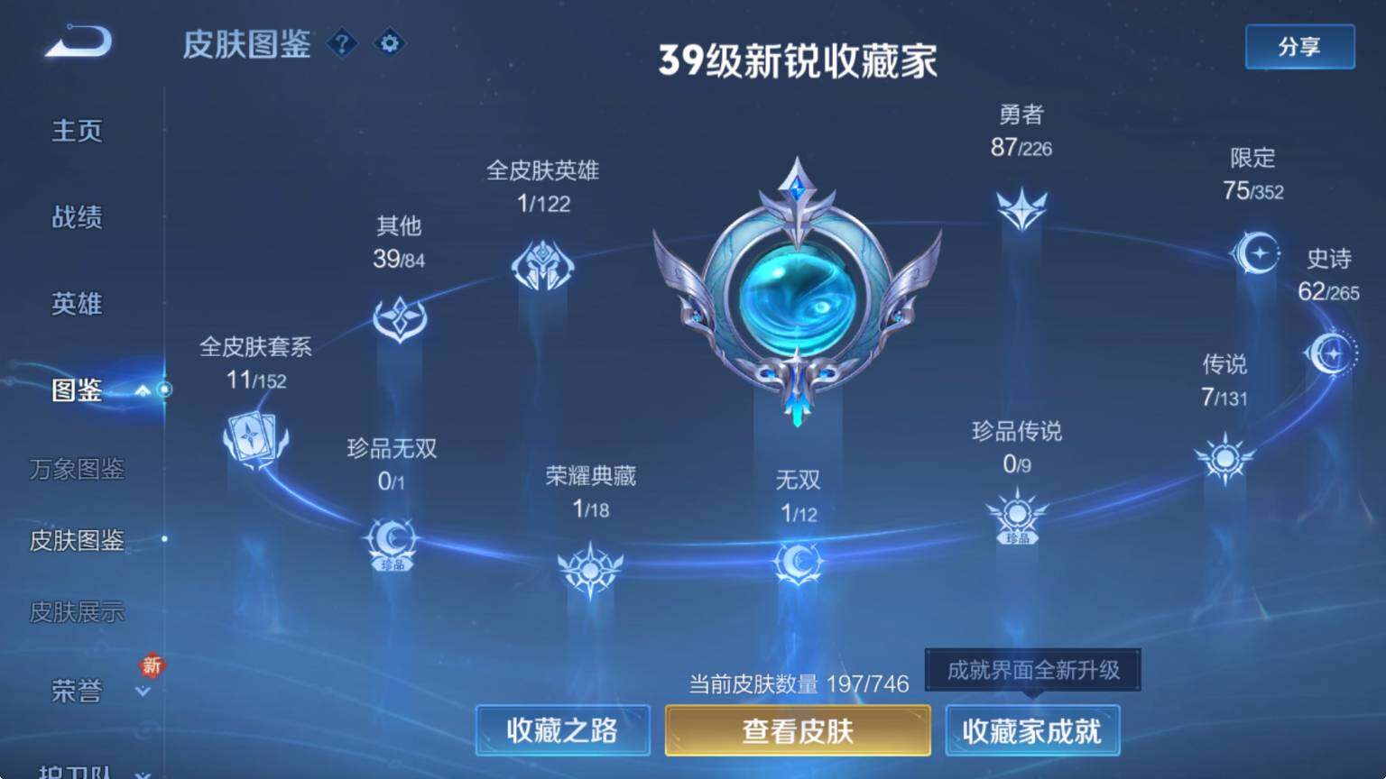 WZCMW3381066王者荣耀账号详情图9