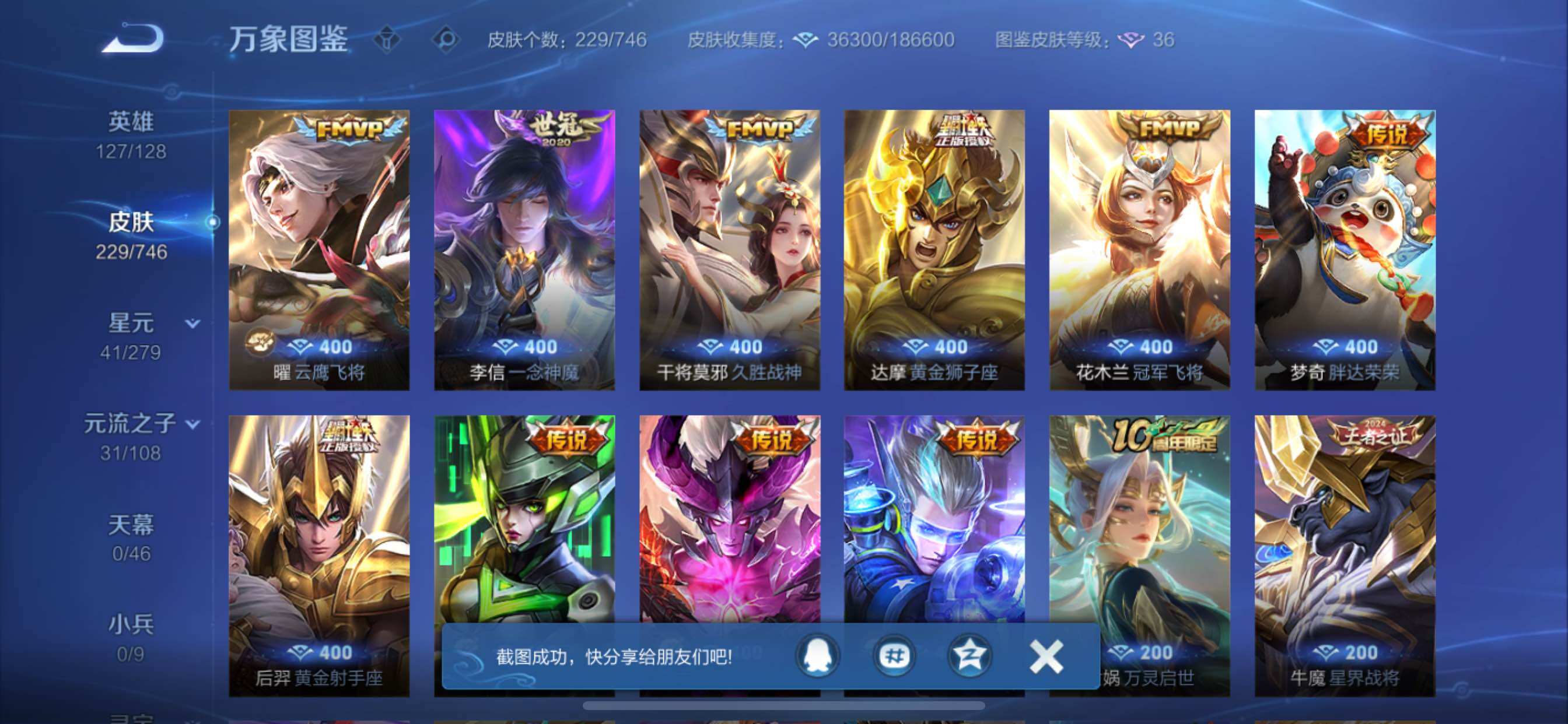 WZCMY3383096王者荣耀账号详情图6