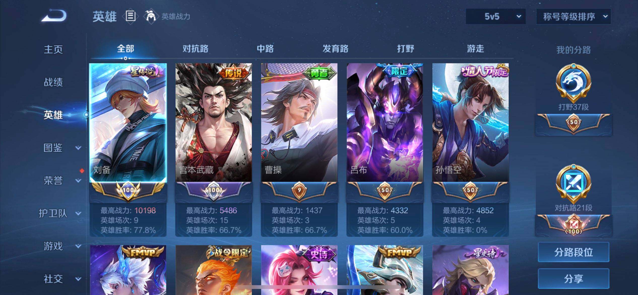 WZQM3381680王者荣耀账号详情图7