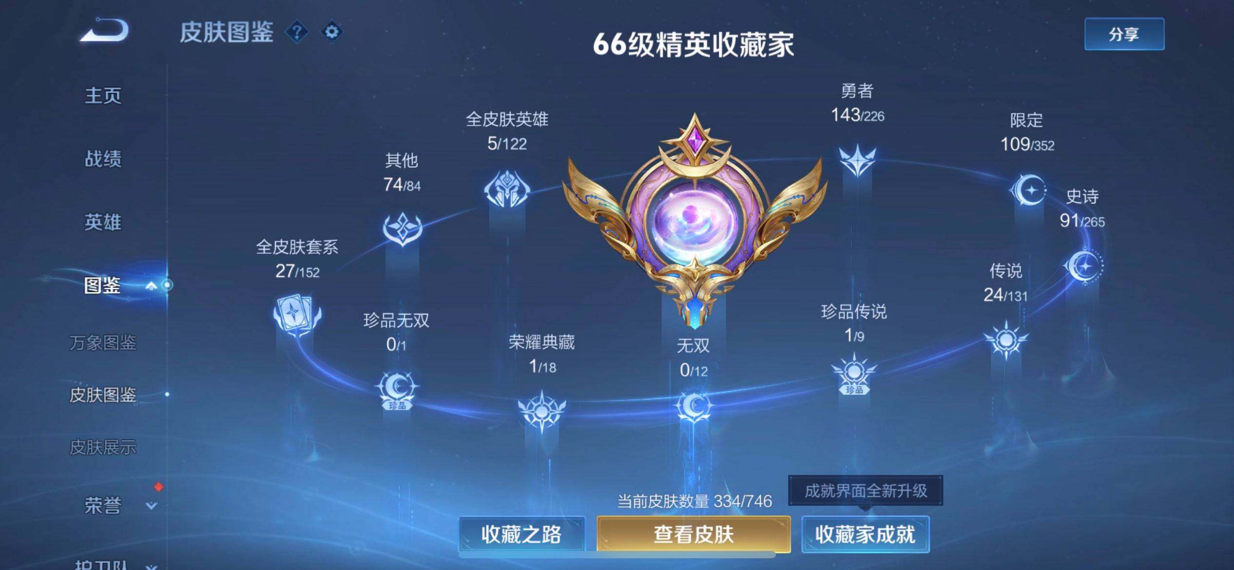 WZQM3381680王者荣耀账号详情图16