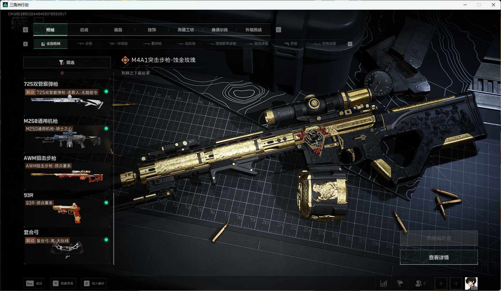 SJZEY381840三角洲行动账号详情图7 SJZEY381840三角洲行动账号详情图7