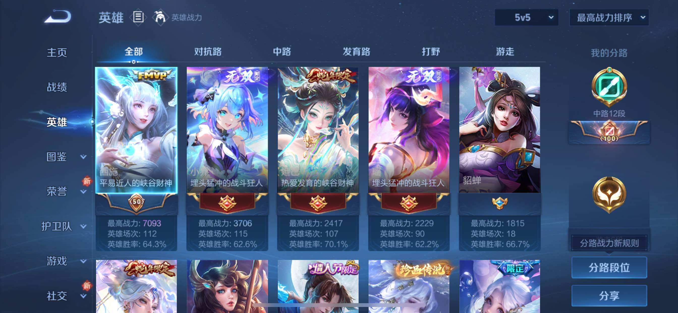 WZCMY3383136王者荣耀账号详情图3