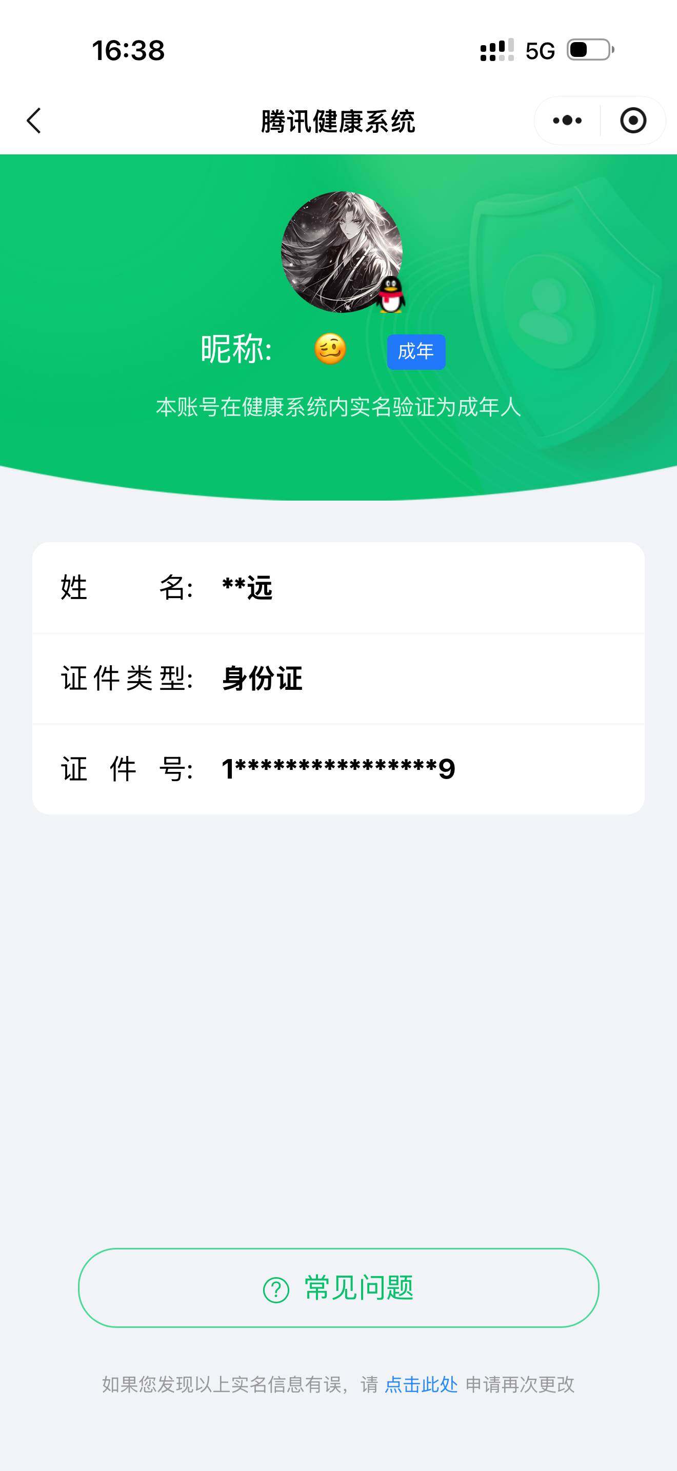 WZ0349502王者荣耀账号详情图8