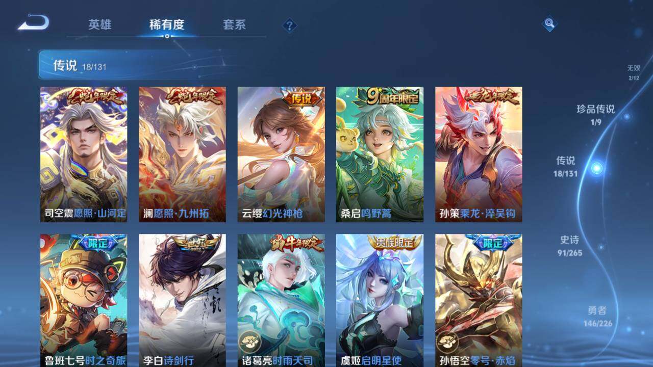 WZ0349502王者荣耀账号详情图16