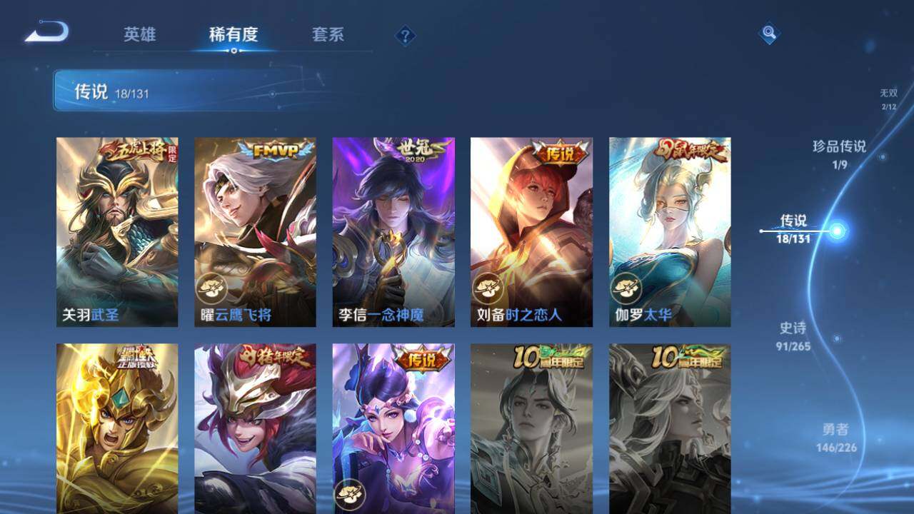 WZ0349502王者荣耀账号详情图17