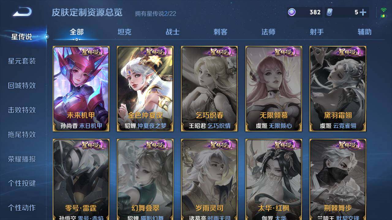 WZ0349503王者荣耀账号详情图16