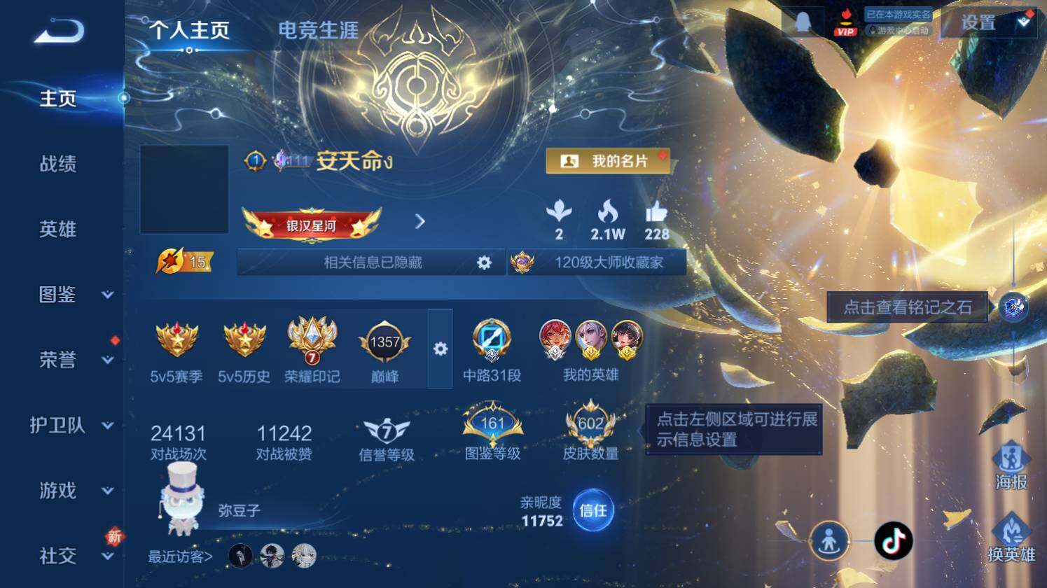 WZ0349504王者荣耀账号详情图3