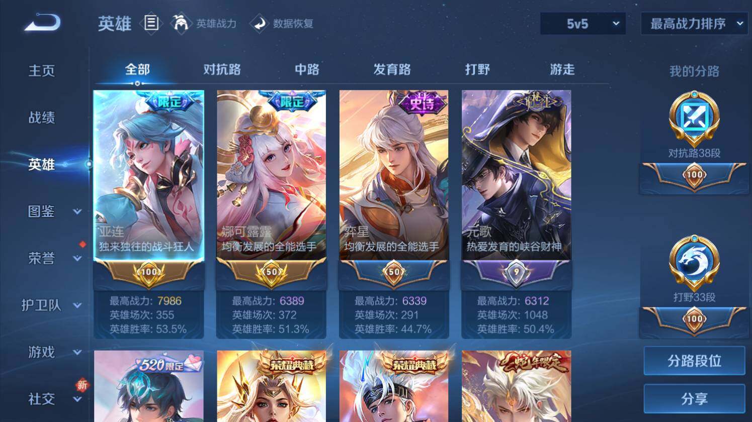 WZ0349504王者荣耀账号详情图4