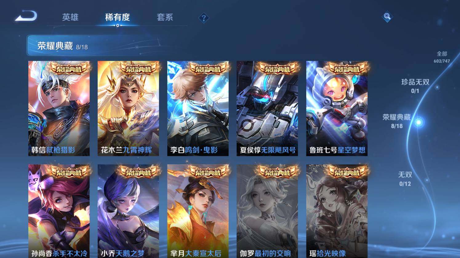 WZ0349504王者荣耀账号详情图6