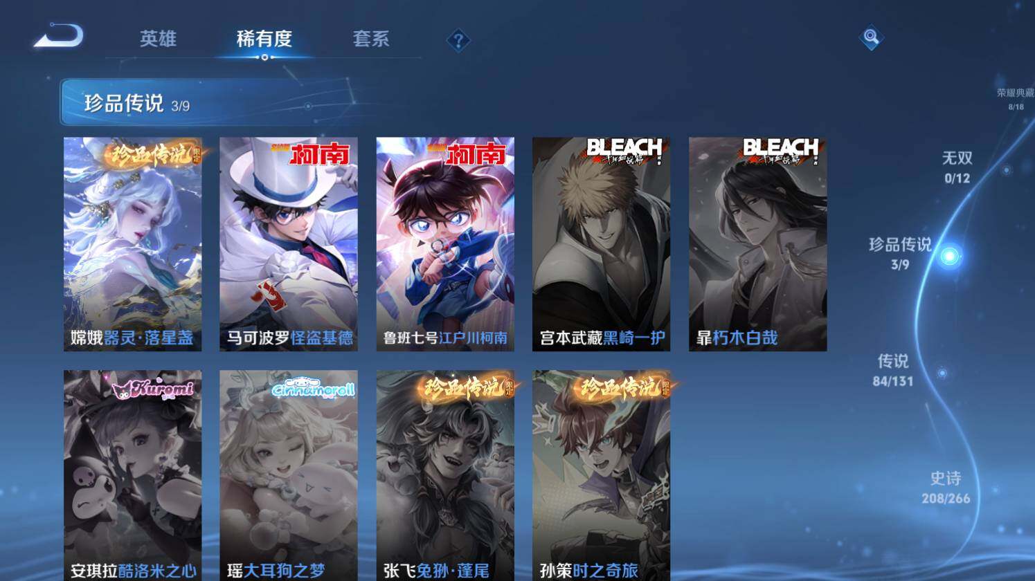 WZ0349504王者荣耀账号详情图7