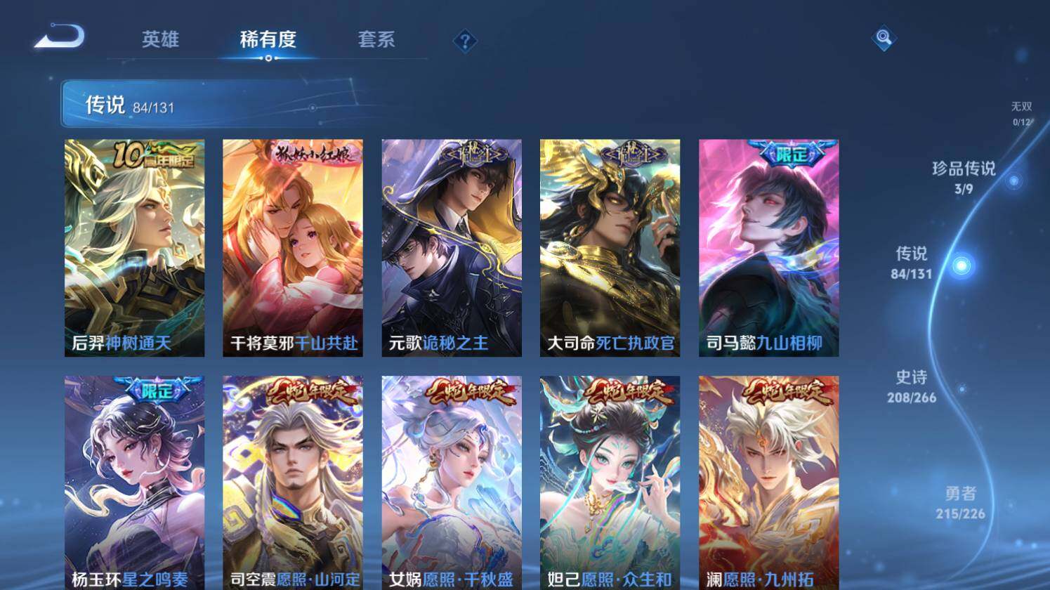 WZ0349504王者荣耀账号详情图8