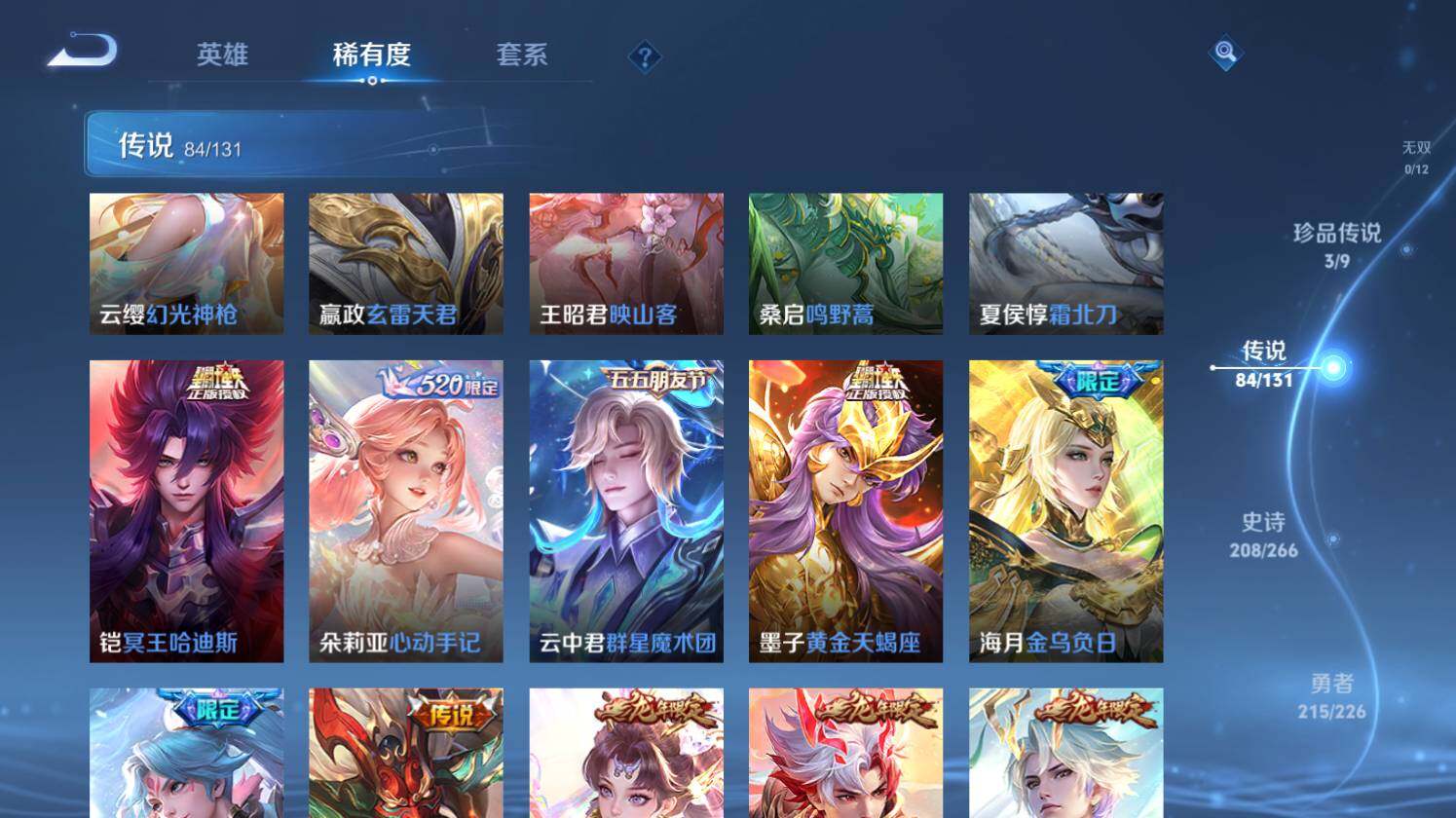 WZ0349504王者荣耀账号详情图9