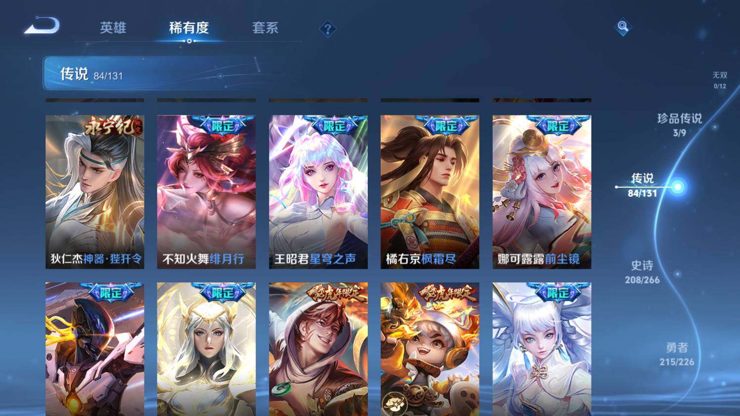 WZ0349504王者荣耀账号详情图11