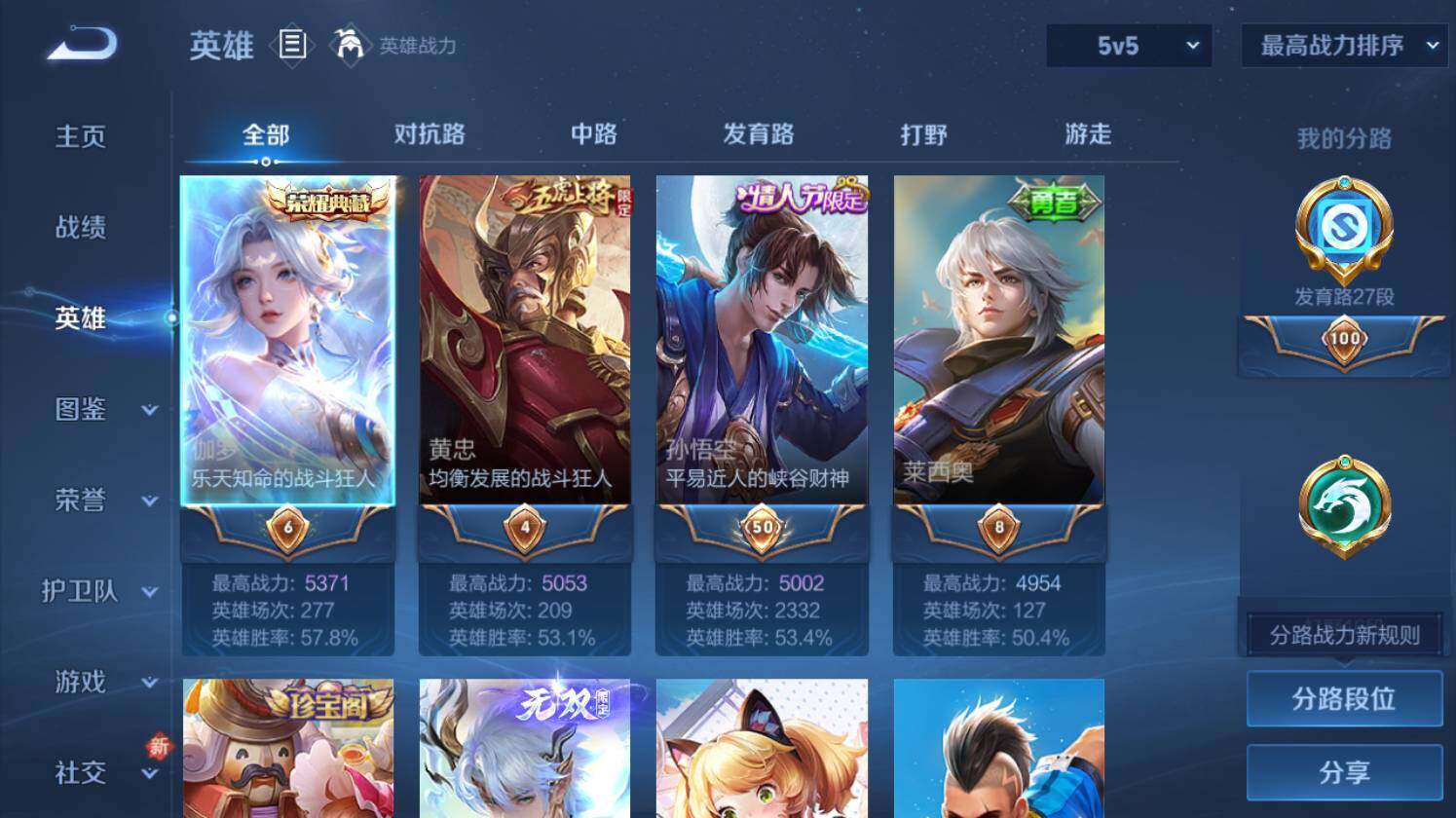 WZ0349505王者荣耀账号详情图4