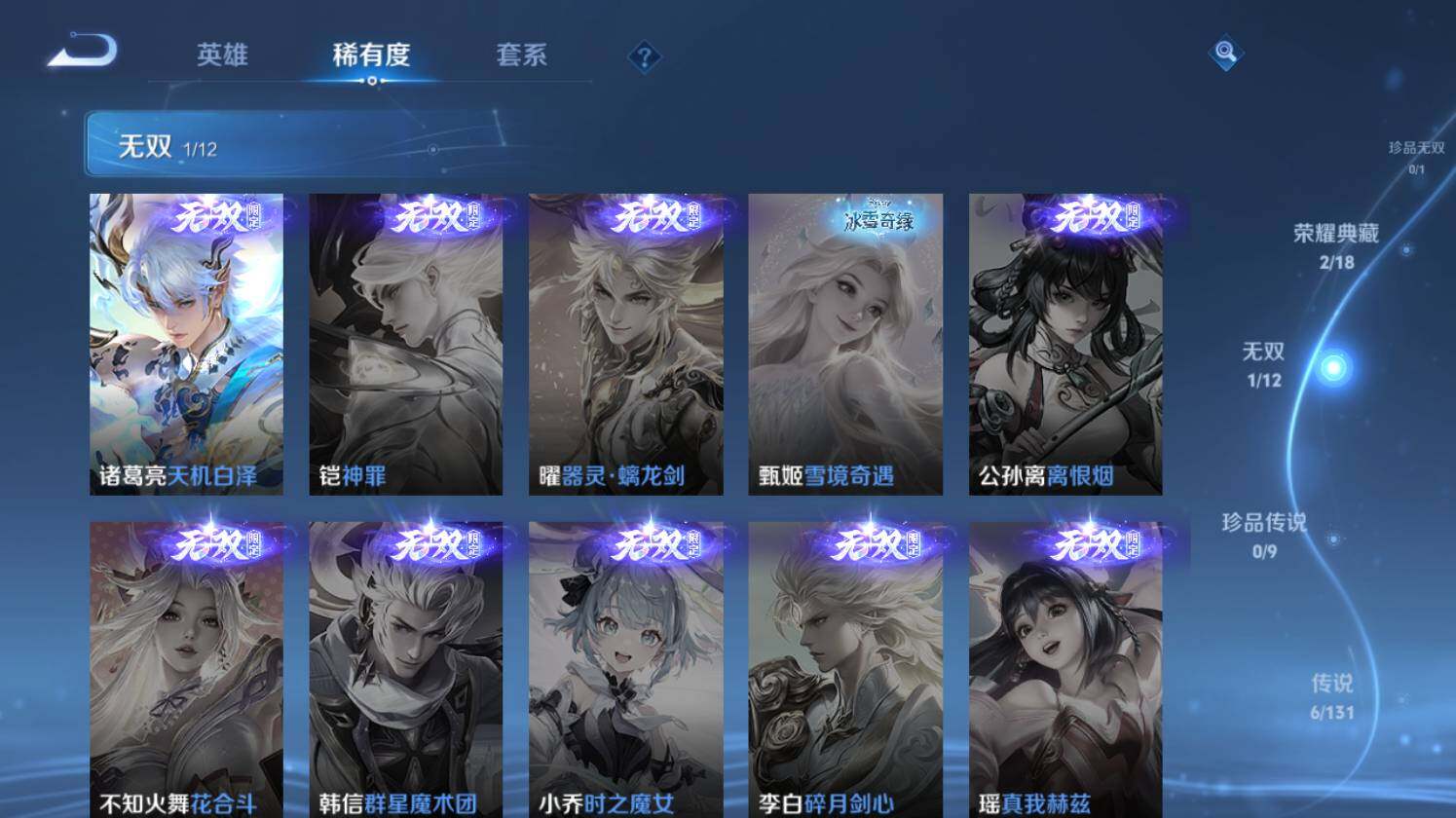 WZ0349505王者荣耀账号详情图7