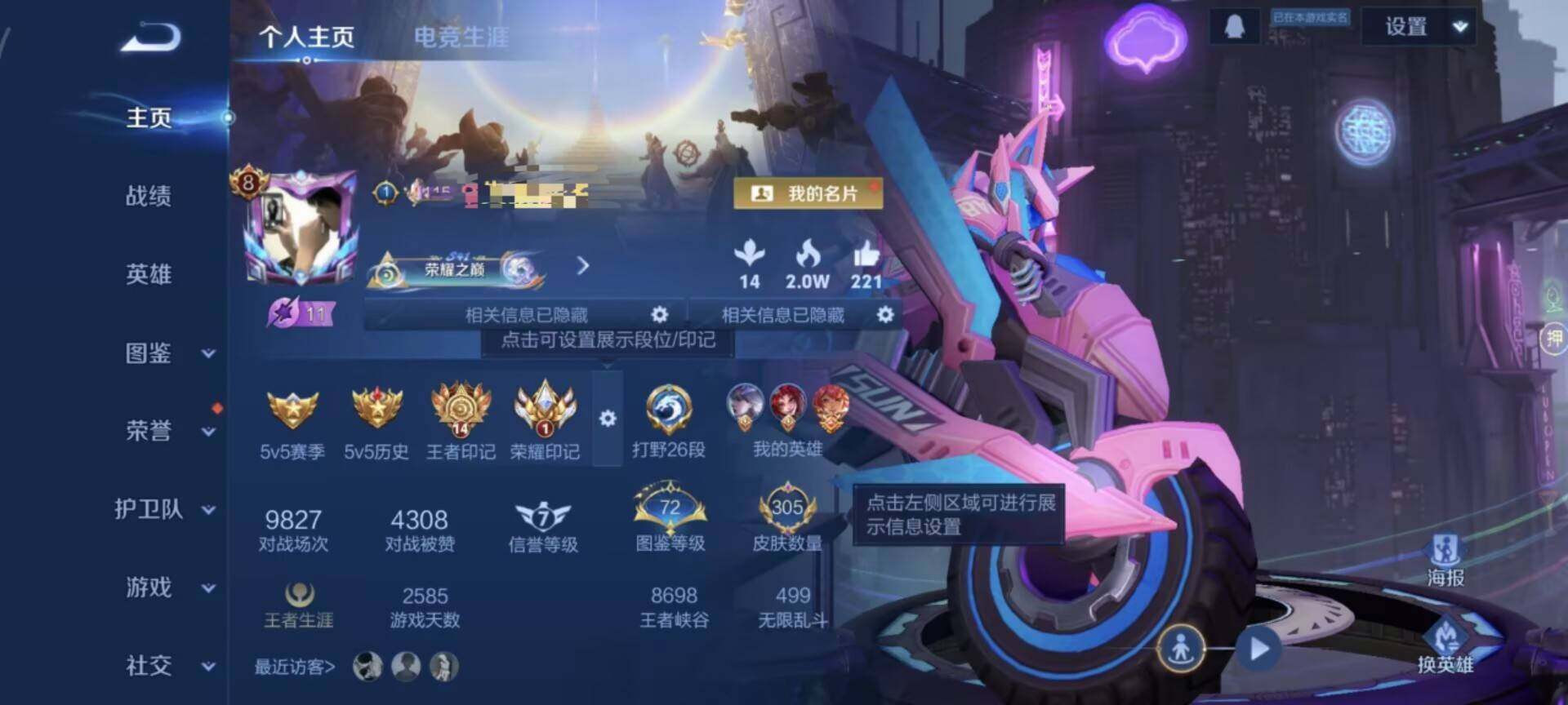 WZEY3381560王者荣耀账号详情图13