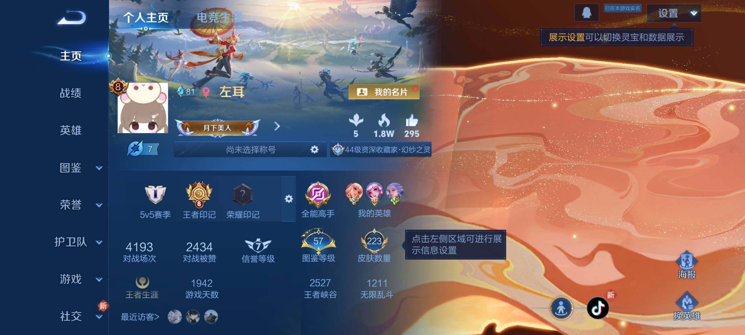 WZCMY3383104王者荣耀账号详情图2