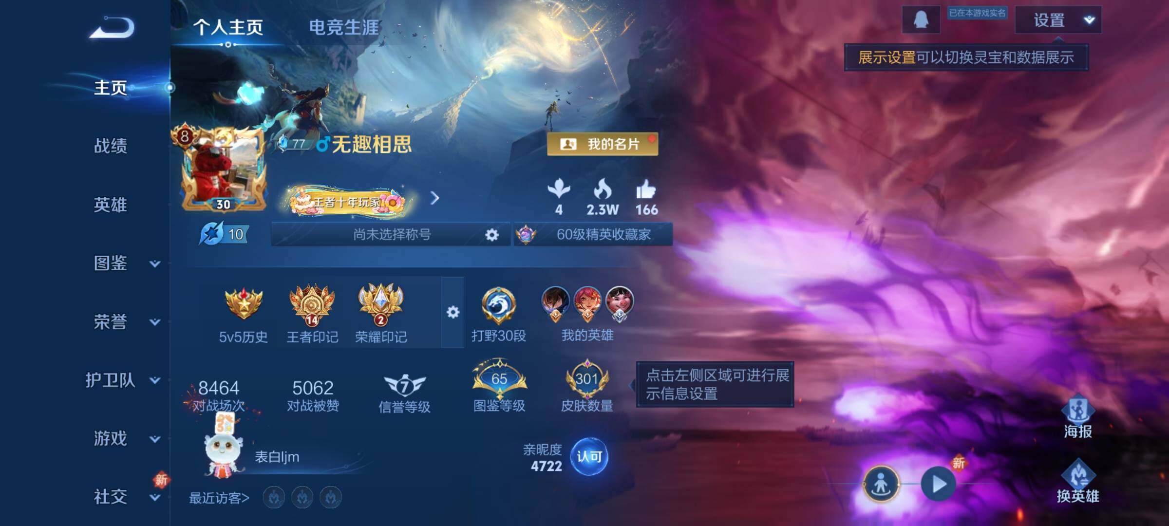 WZCMY3383119王者荣耀账号详情图2