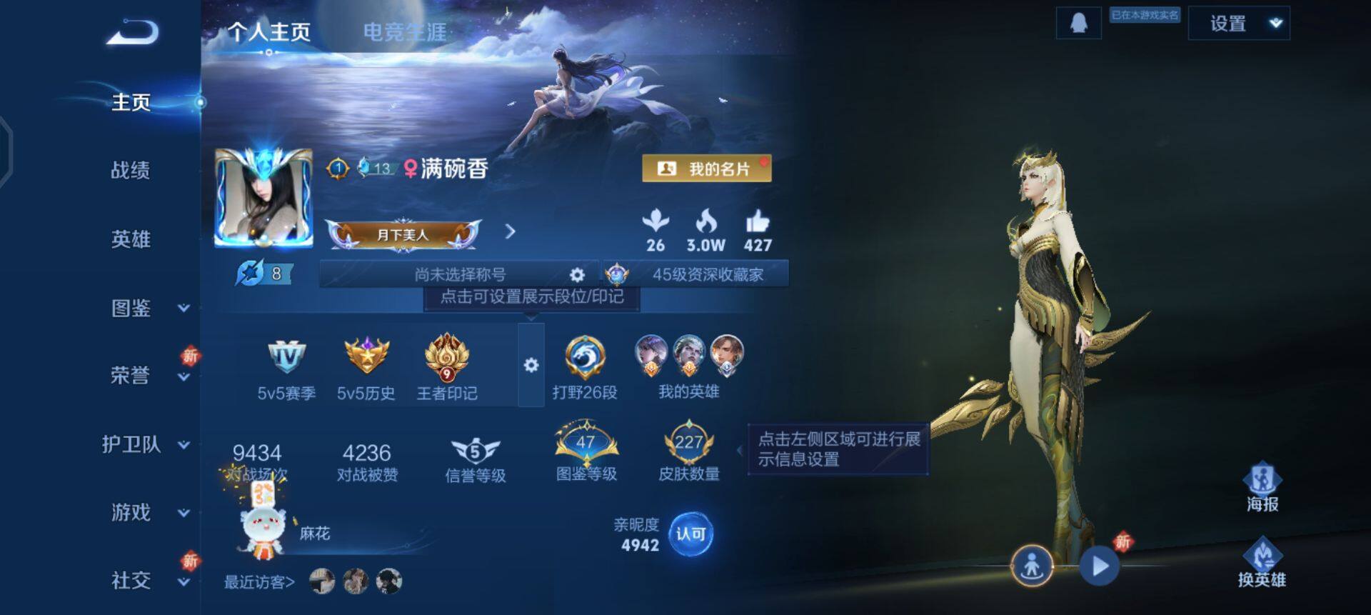 WZQM3397303王者荣耀账号详情图3 WZQM3397303王者荣耀账号详情图3