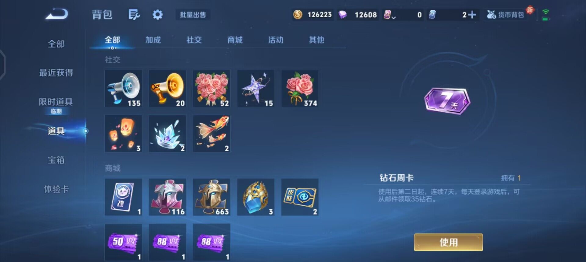 WZQM3397303王者荣耀账号详情图12 WZQM3397303王者荣耀账号详情图12