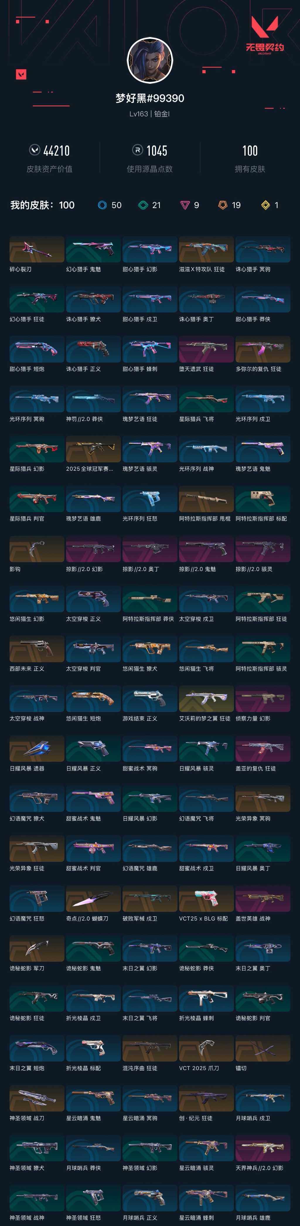 WWQXL324340无畏契约账号详情图4 WWQXL324340无畏契约账号详情图4