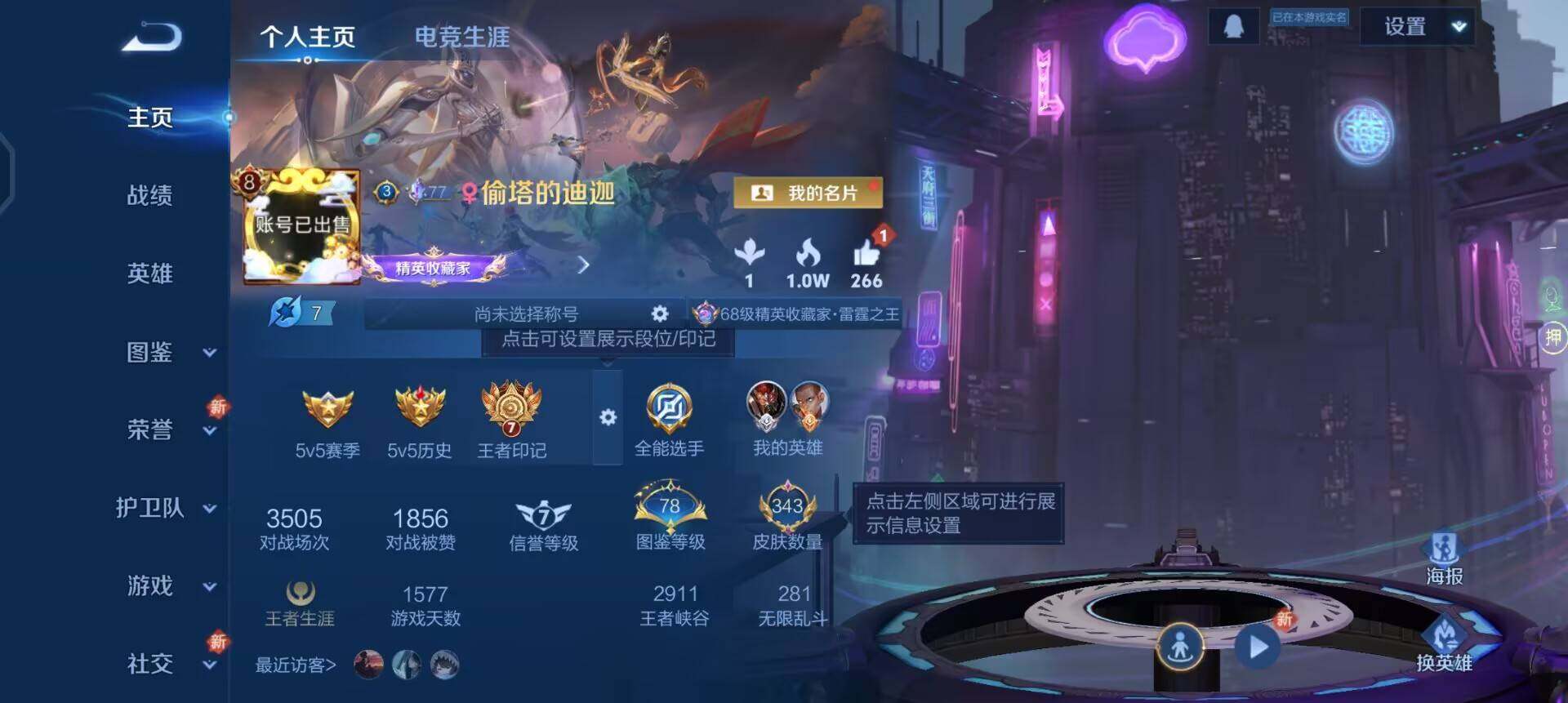 WZQM3381642王者荣耀账号详情图3