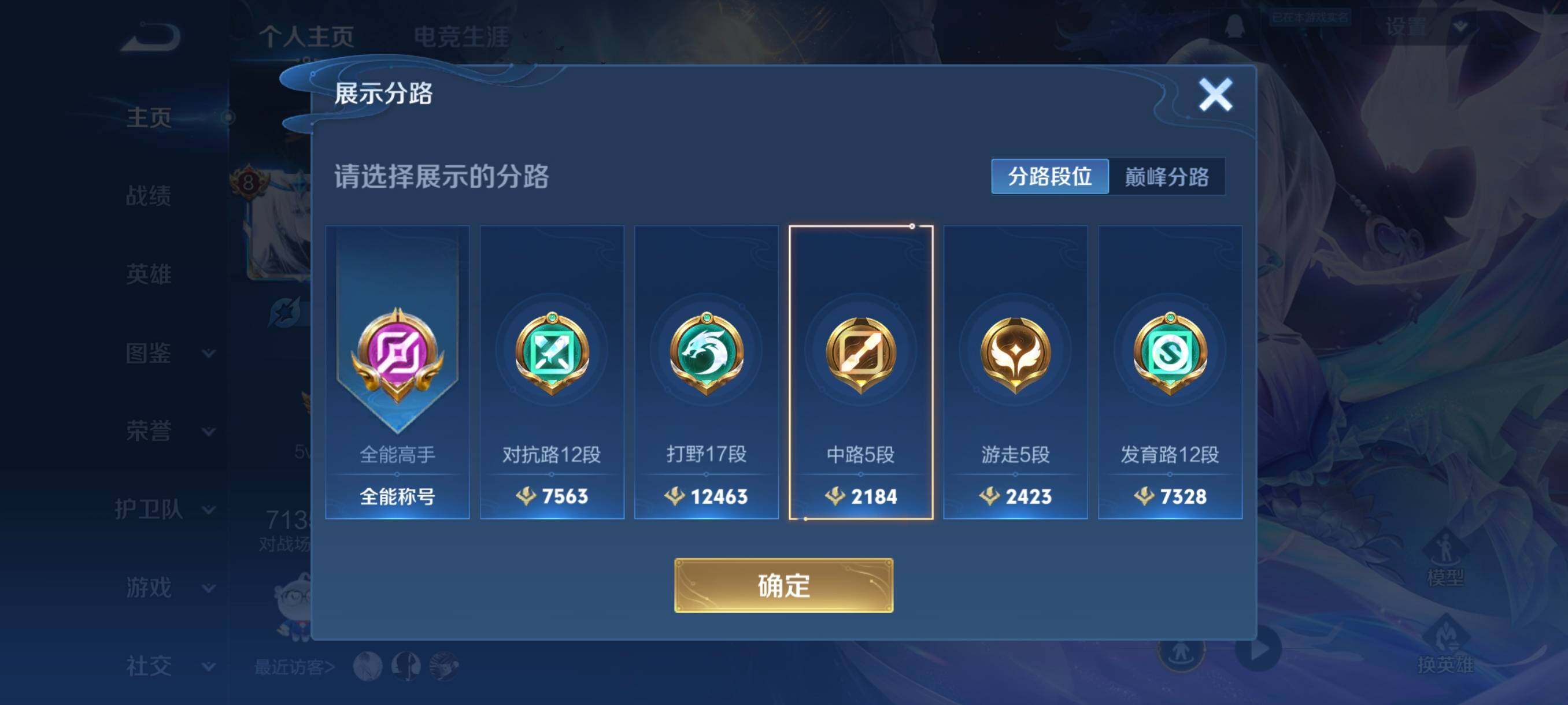 WZCMW3384601王者荣耀账号详情图9 WZCMW3384601王者荣耀账号详情图9