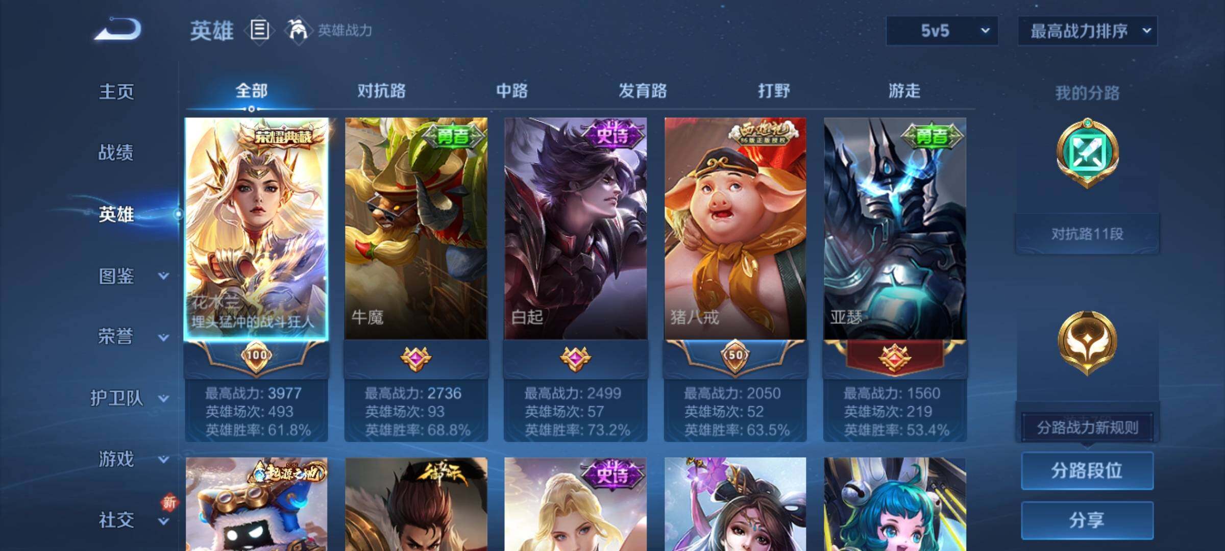 WZCMY3383142王者荣耀账号详情图3