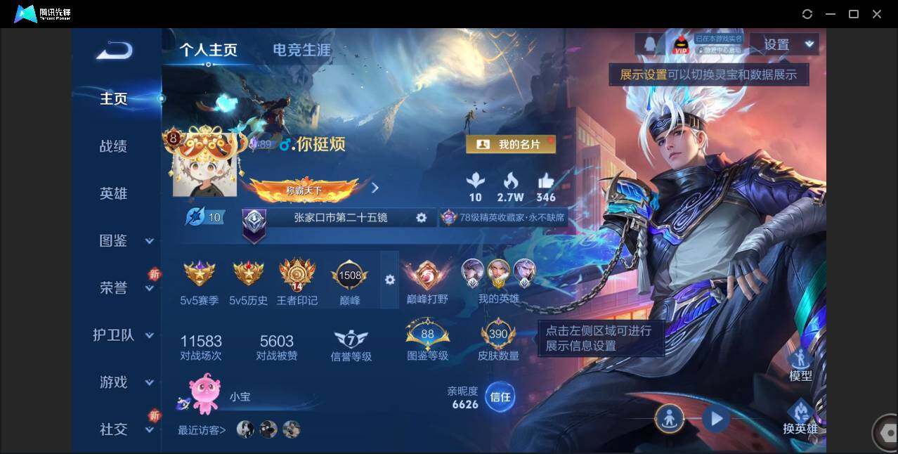 WZCMW3381330王者荣耀账号详情图2