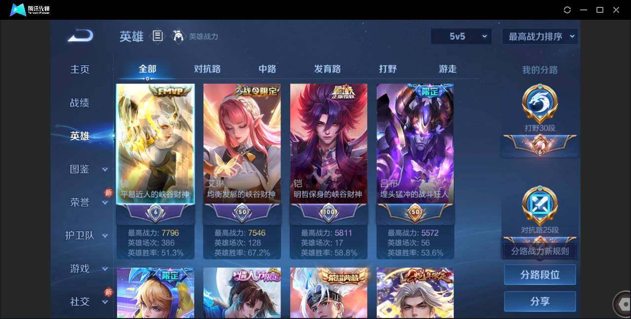 WZCMW3381330王者荣耀账号详情图3